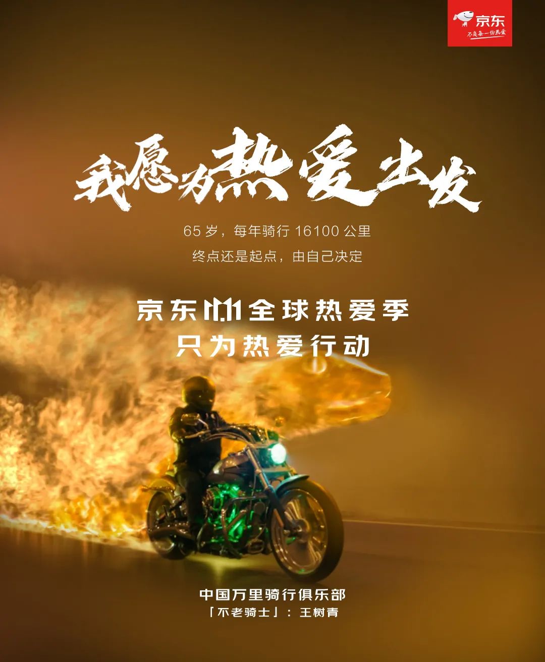 京東全新宣傳語，共進步，自信成就未來，與京東一起開啟無限可能！