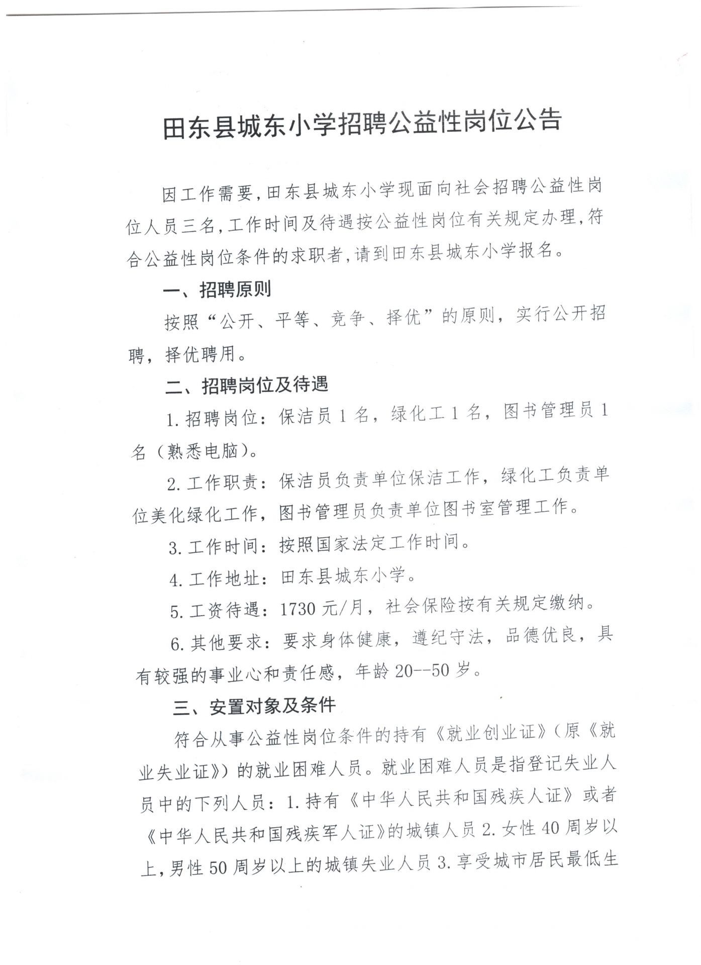 田東最新招聘信息,田東最新招聘信息——小巷中的獨(dú)特機(jī)遇，等你來(lái)探索！