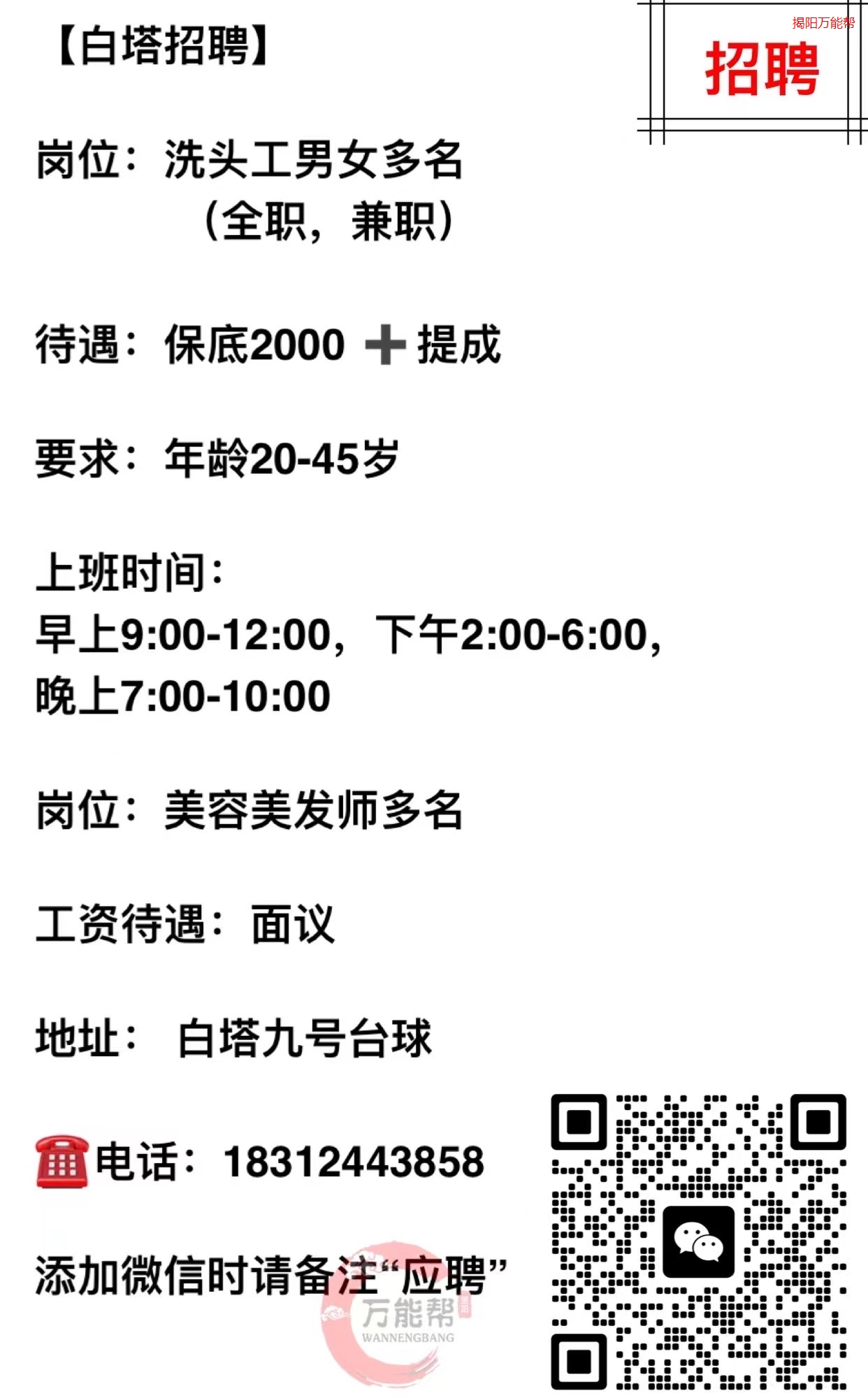 泰安白班職位招聘，背景、發(fā)展與地位概述