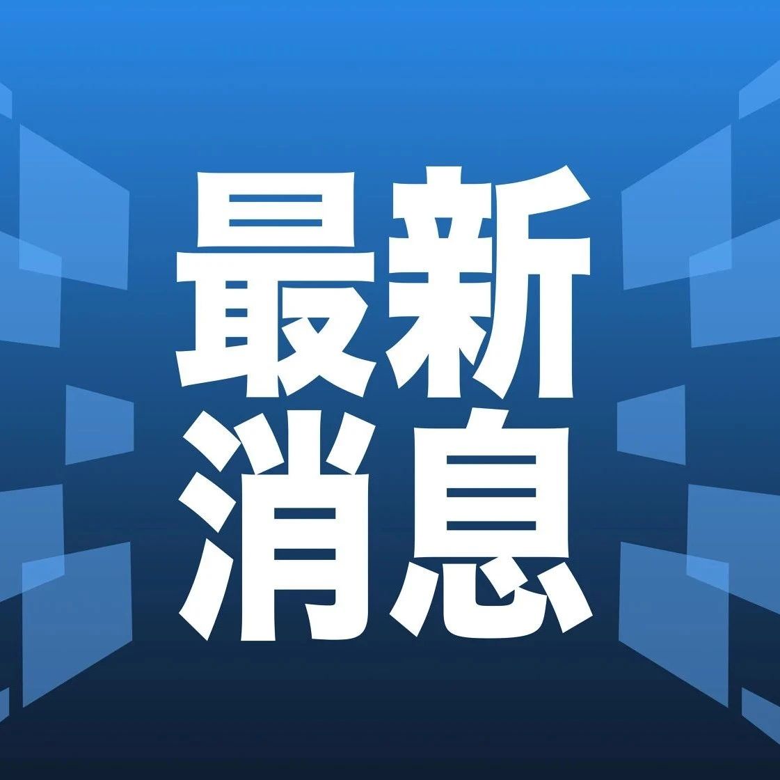 全球科技潮流資訊，洞悉最新動態(tài)，引領(lǐng)科技趨勢
