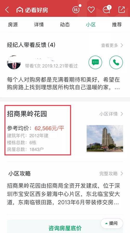 瑪麗的花園最新房價(jià)揭秘，市場走勢、正反觀點(diǎn)與個人立場全解析