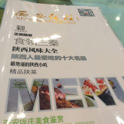 西安飯莊最新價(jià)目表，學(xué)習(xí)變化，筑夢(mèng)自信之路