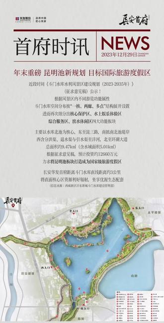西安昆明湖最新動態(tài)揭秘，發(fā)展更新不停歇