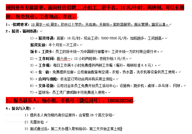 秦皇島最新小時工招聘詳解，步驟指南與應(yīng)聘攻略