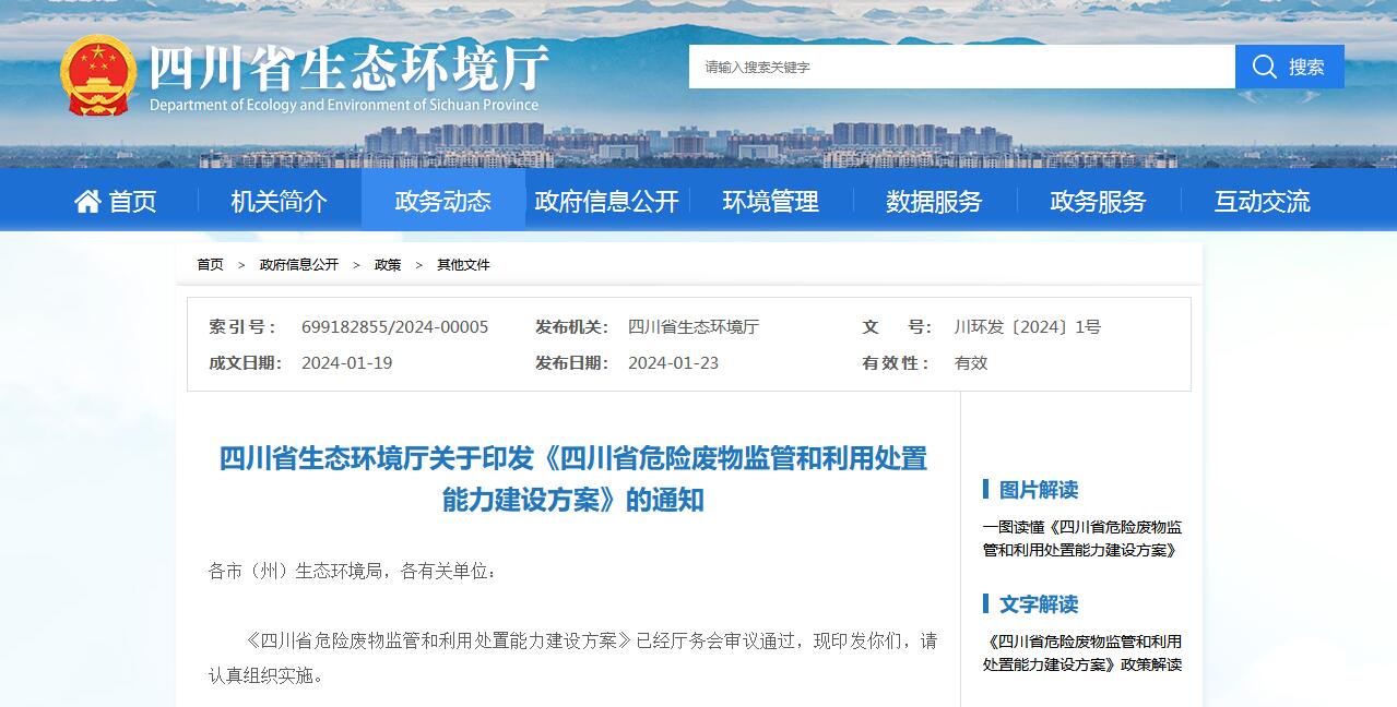 四川環(huán)保最新動態(tài)，觀點闡述與立場分析揭秘